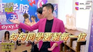Watch 抖阴自制性爱综艺抖阴学院《性世界无边界》第二期- Porngame ...